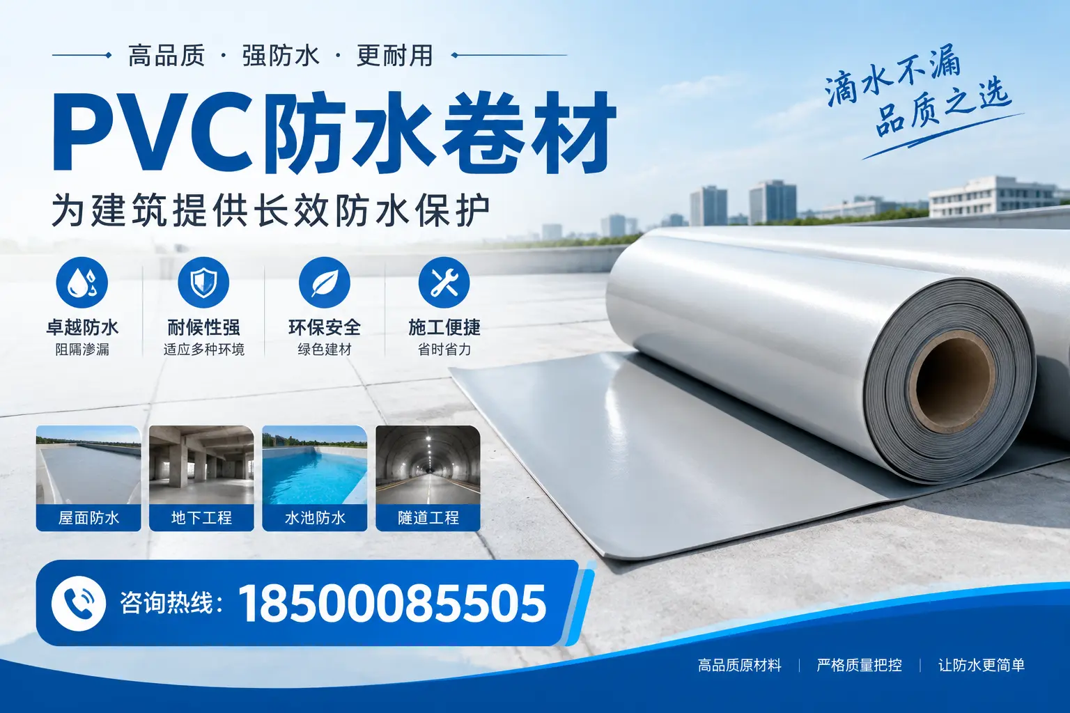 如何选择适合的PVC防水卷材?专家为您解答茂名的需求