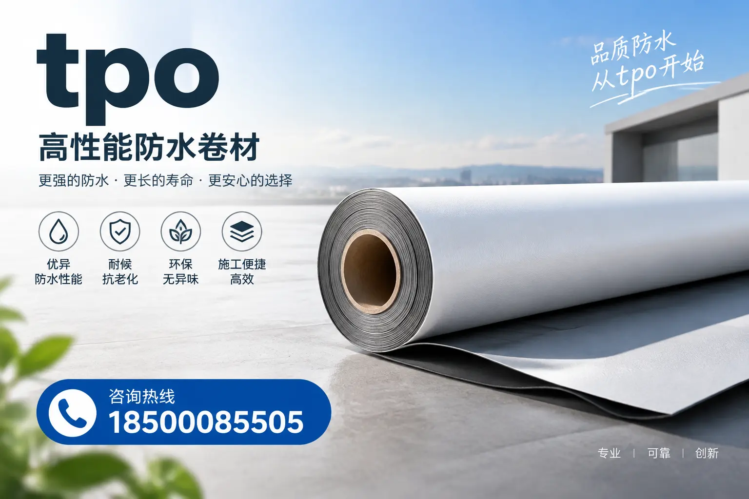 如何选择适合的tpo材料?茂名企业选型指南