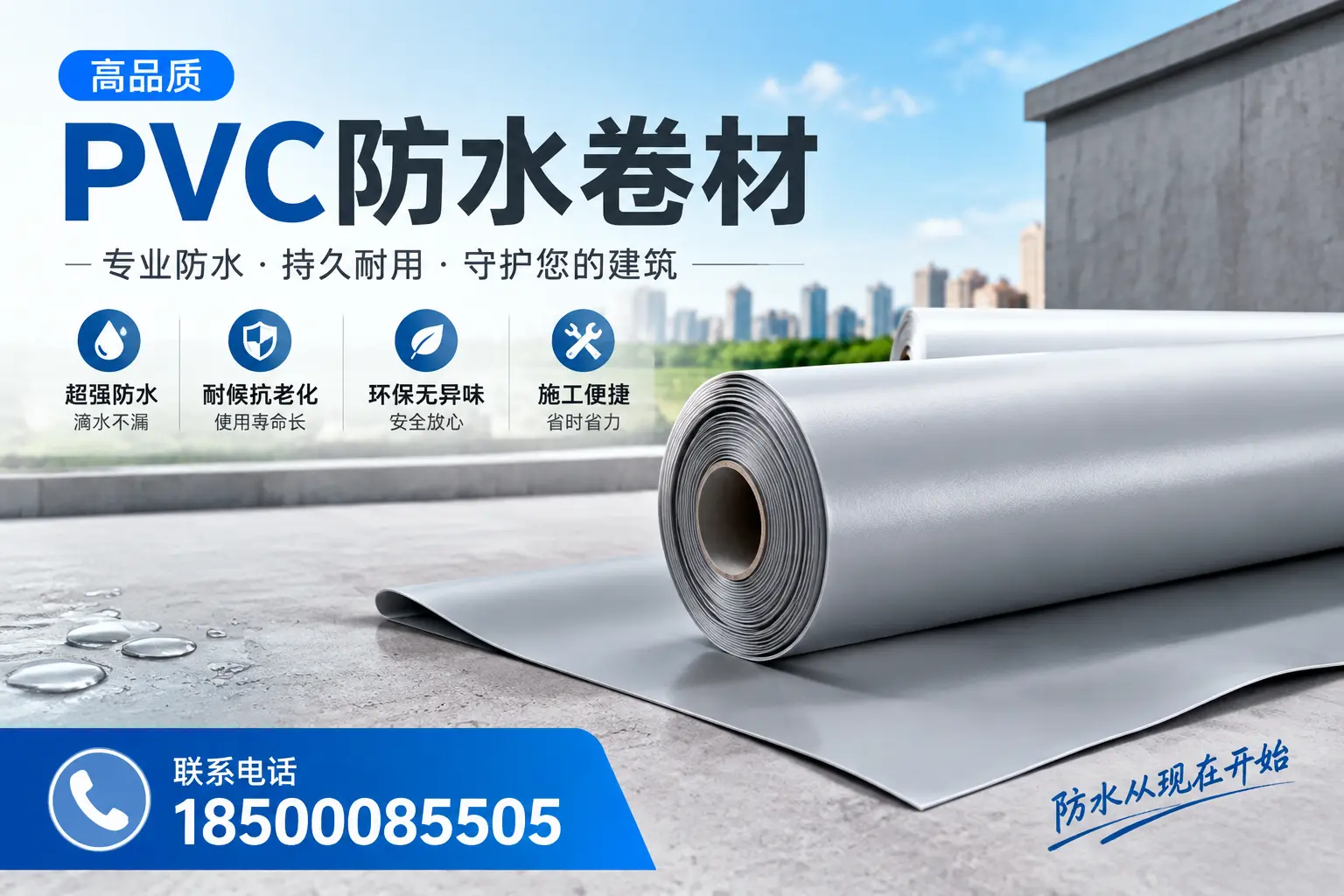 PVC防水卷材的施工流程详解,适合茂名装修工人