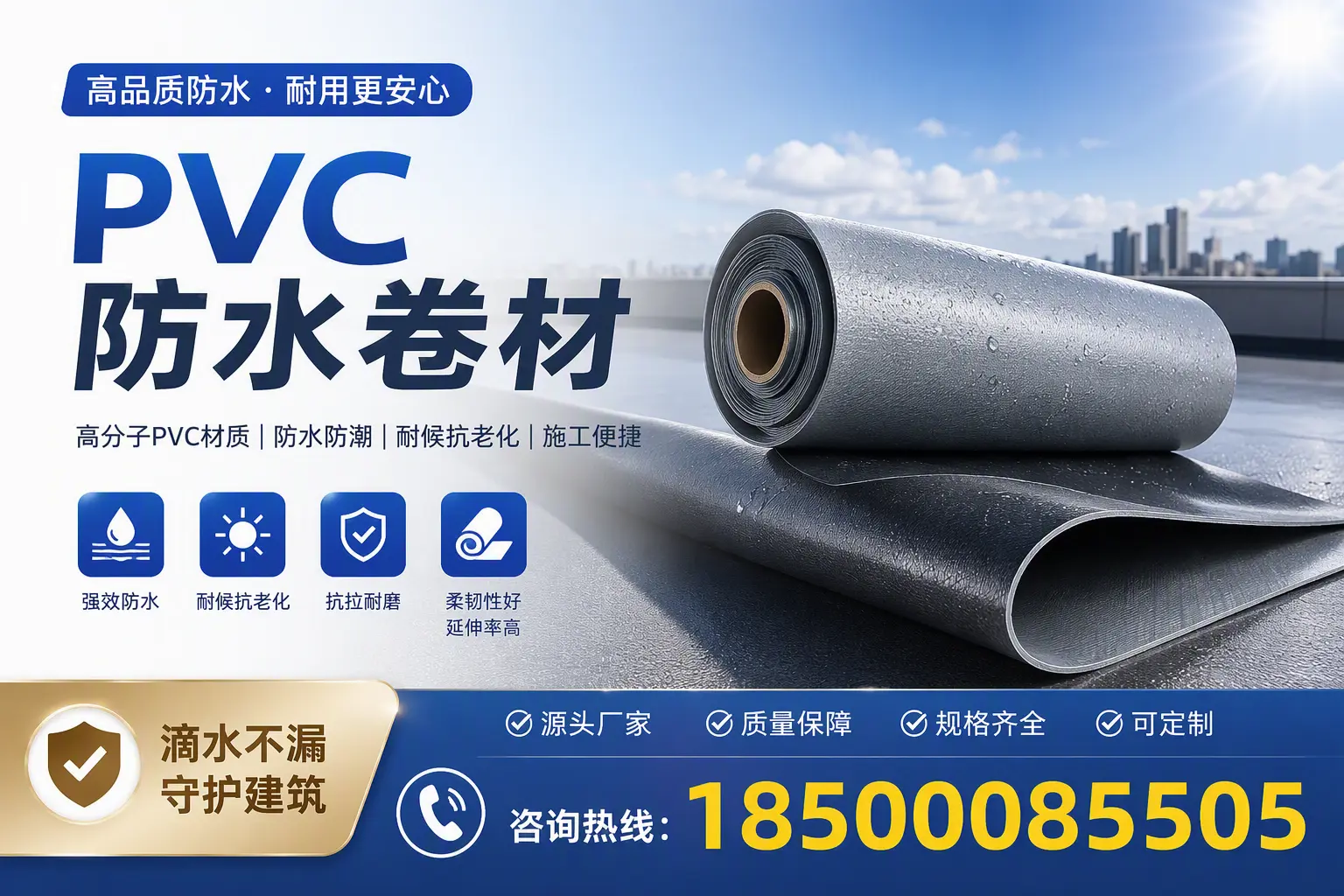 了解PVC防水卷材的应用领域,助力茂名项目选型