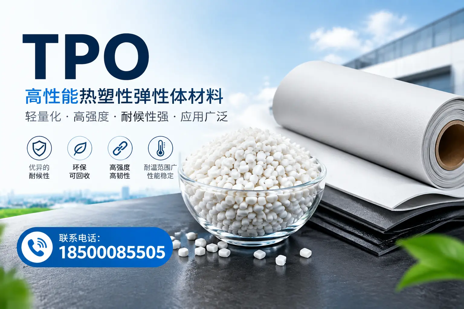 如何评估茂名的TPO材料供应商？