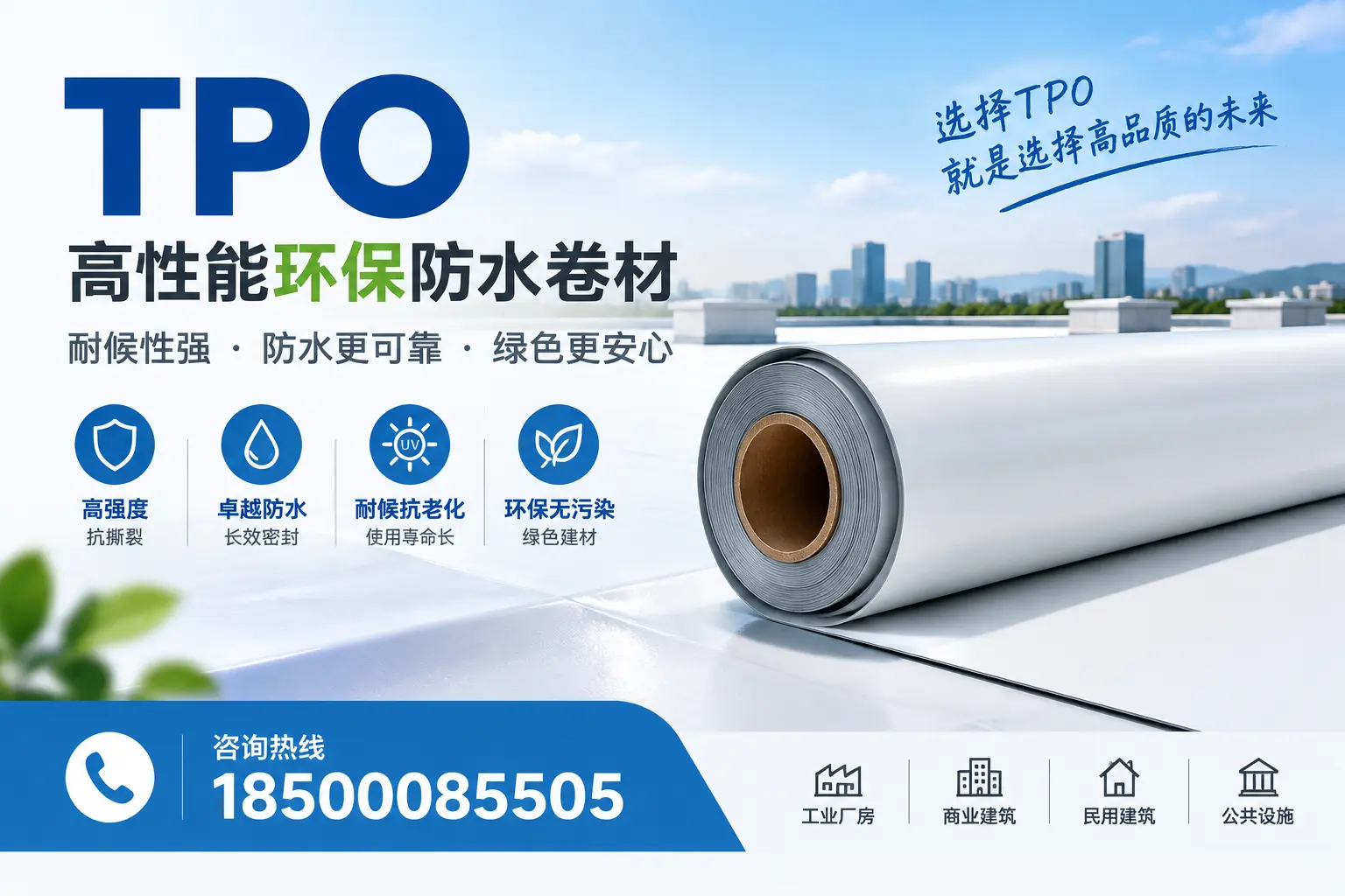 选择tpo材料时的注意事项,避免茂名企业常见误区