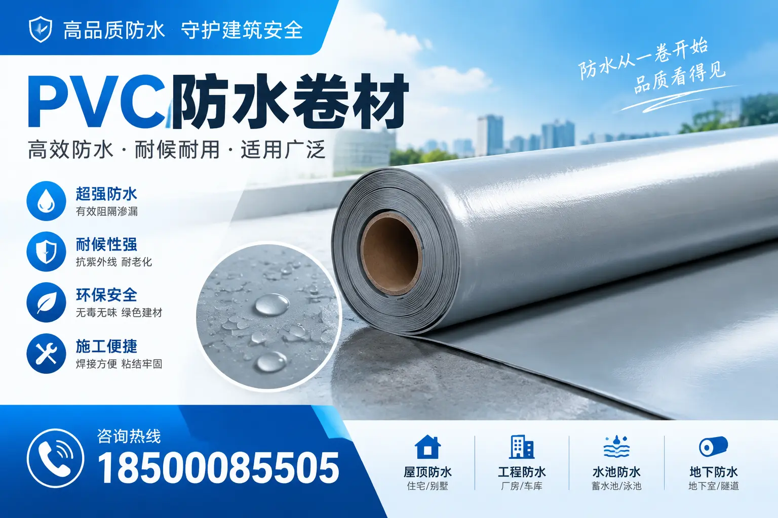 如何正确储存PVC防水卷材?茂名用户的实用建议
