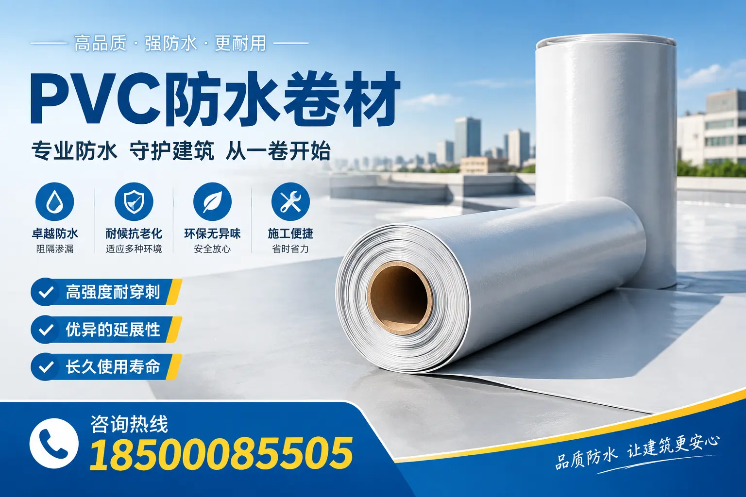 PVC防水卷材的使用寿命与维护周期,适合茂名业主参考