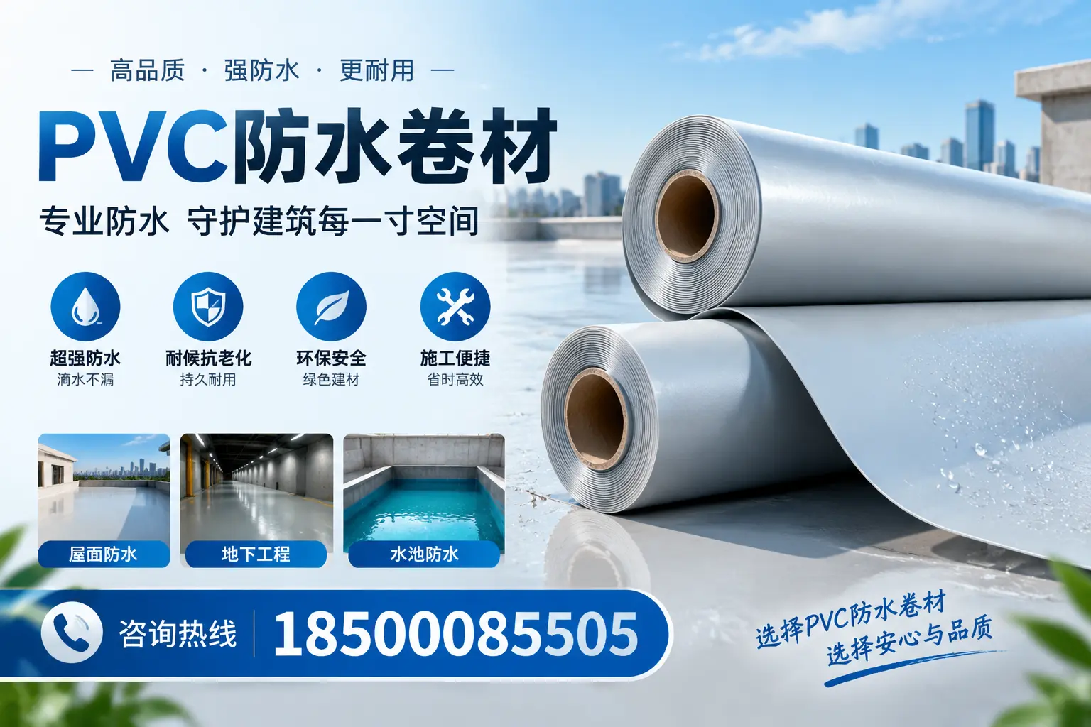 PVC防水卷材的使用寿命及影响因素，茂名客户的必备知识